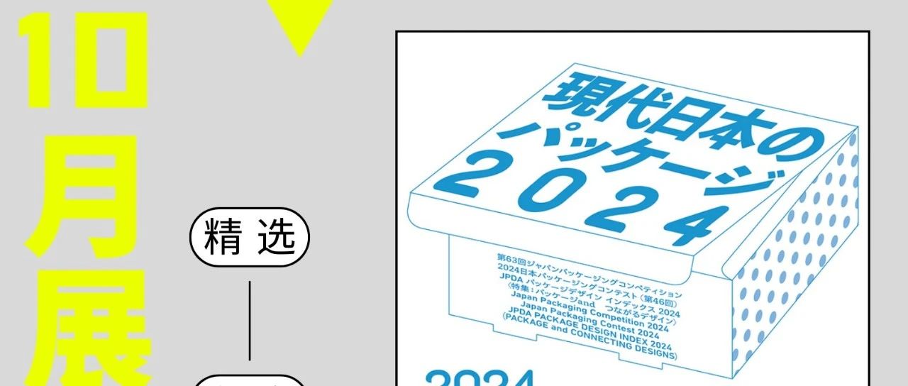 千美｜精选东京10月艺术展讯！