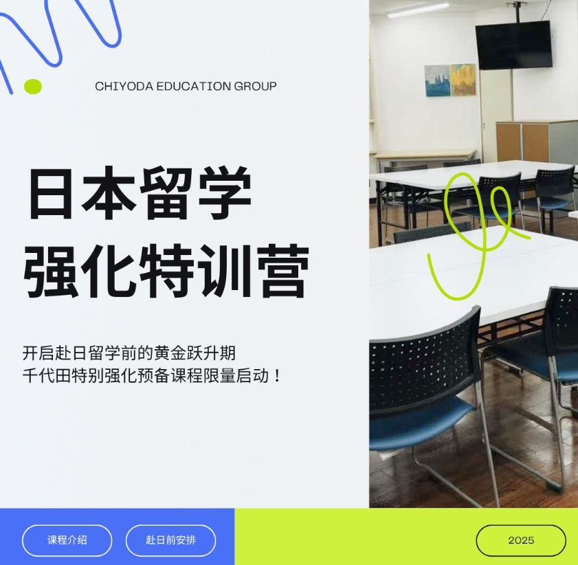 千美艺术｜2025年度赴日前强化特训课开始报名啦！为留学蓄力的“黄金跃升期”！