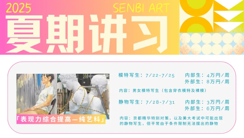千美艺术暑期班报名进行中｜名师亲授，决战日本美大考前黄金期！