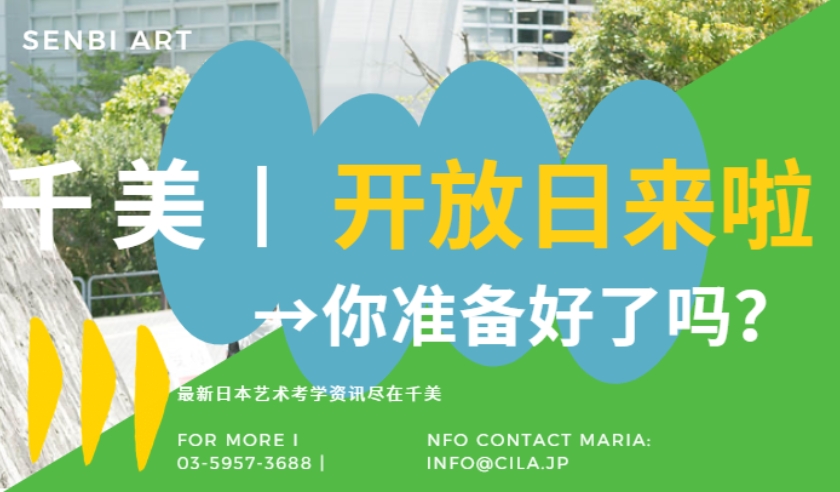 千美艺术｜日本美术大学开放日,来之前你需要准备这些！