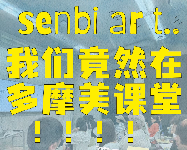 千美艺术指导学院 的同学们一起走进 多摩美术大学