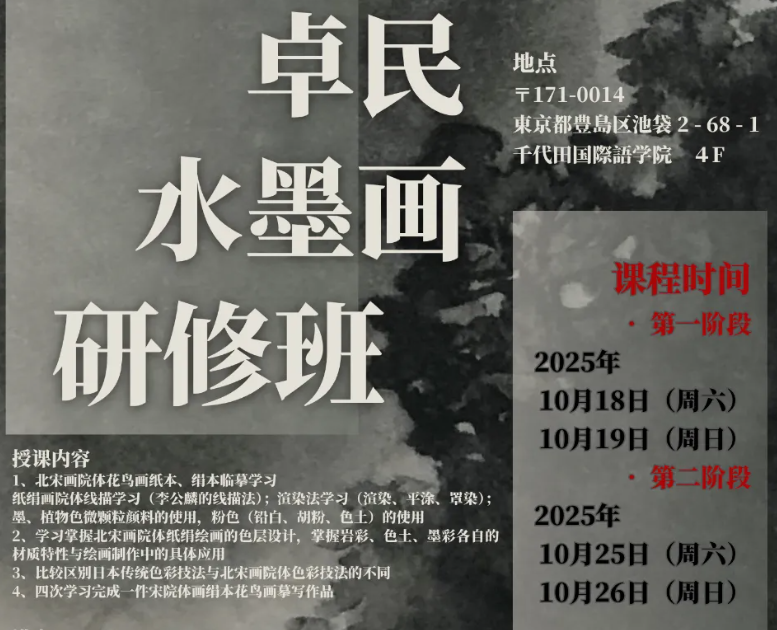 【课程招募】艺术家水墨研修班10月开课｜特别讲座限时开放，欢迎报名！