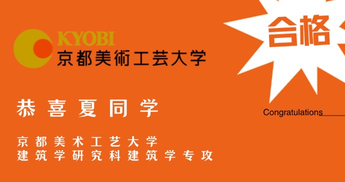 千美艺术|研究生喜讯合格喜讯来啦！关西名校合格！