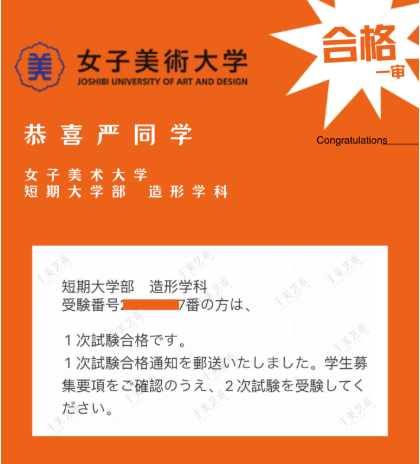 千美艺术|东京艺术名校女子美术大学合格喜讯来啦！