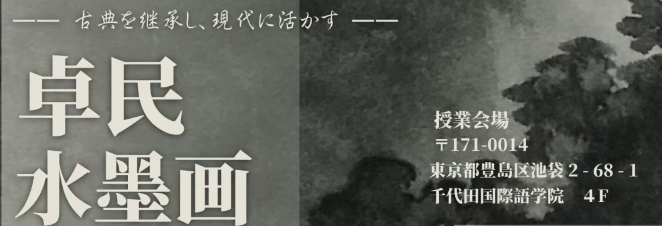 艺术家水墨画研修班7月开课｜特别讲座限时开放，欢迎报名！